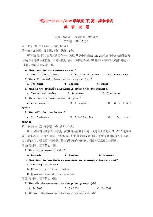 宁夏银川一中高二英语下学期期末考试