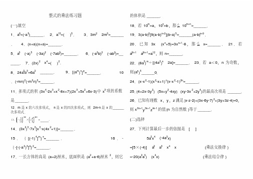 (完整版)整式的乘法练习题