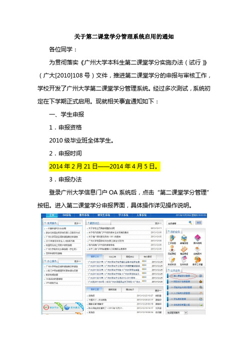 关于10级第二课堂学分管理系统启用的通知