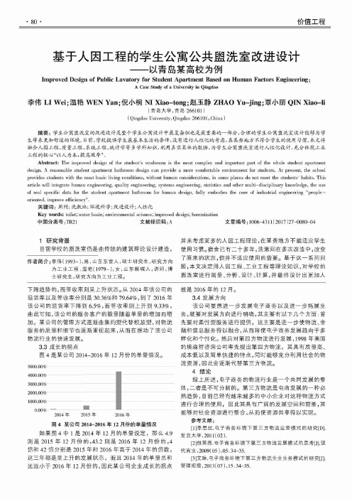 基于人因工程的学生公寓公共盥洗室改进设计——以青岛某高校为例