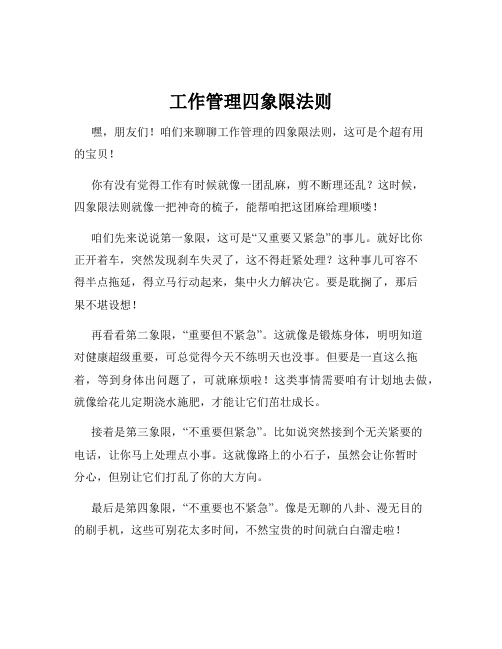 工作管理四象限法则