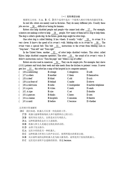 九年级上册完形填空和阅读理解训练