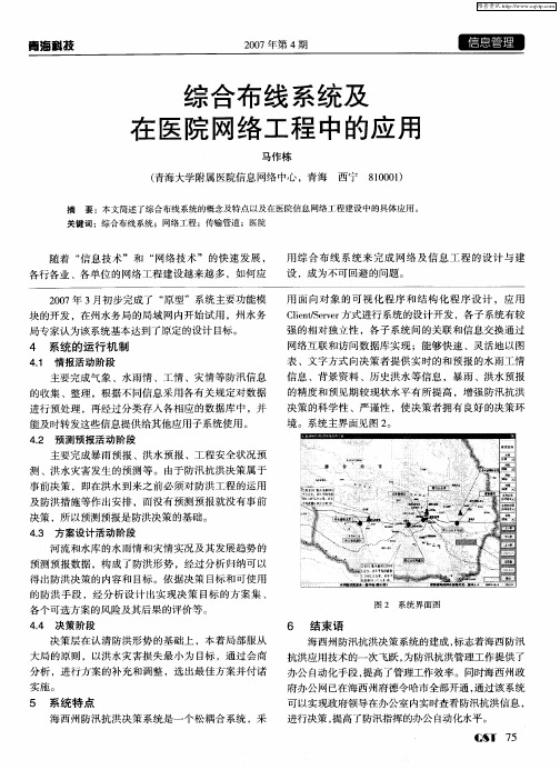 综合布线系统及在医院网络工程中的应用