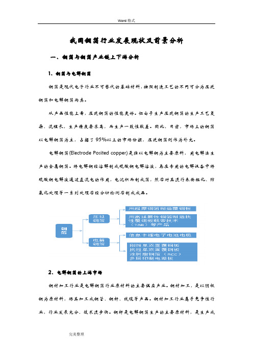 我国铜箔行业发展现状和前景分析报告