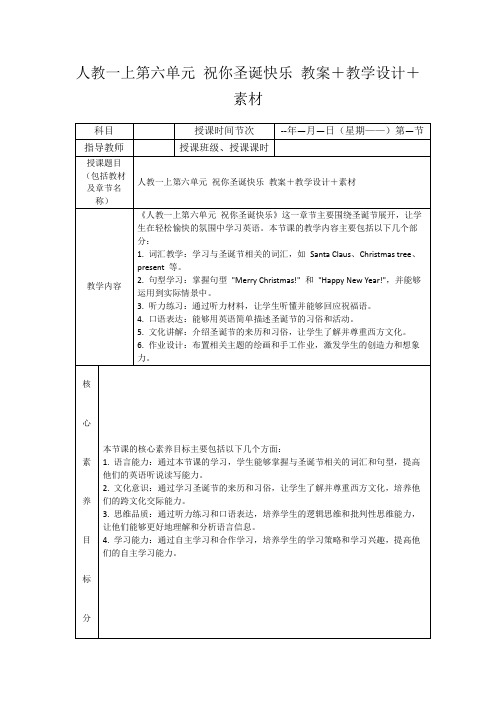 人教一上第六单元祝你圣诞快乐教案+教学设计+素材