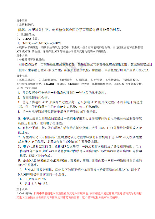 名词解释总结下