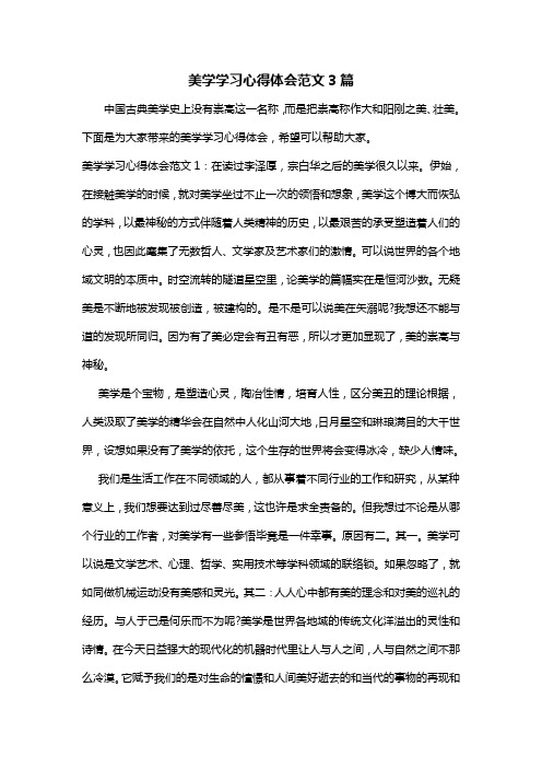 美学学习心得体会范文3篇