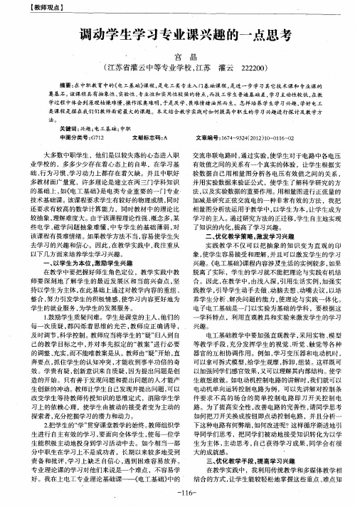 调动学生学习专业课兴趣的一点思考