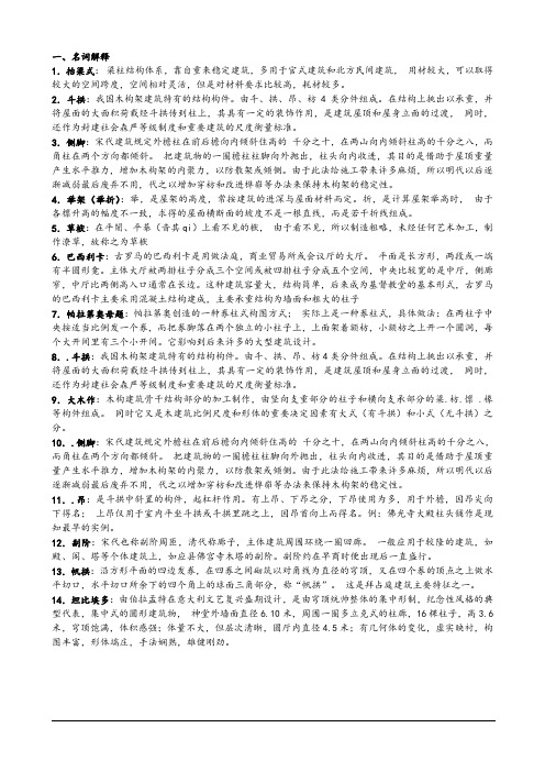 中外建筑史》复习资料完整版