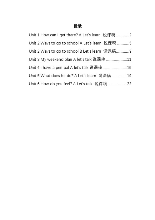 人教PEP六年级上册英语说课稿