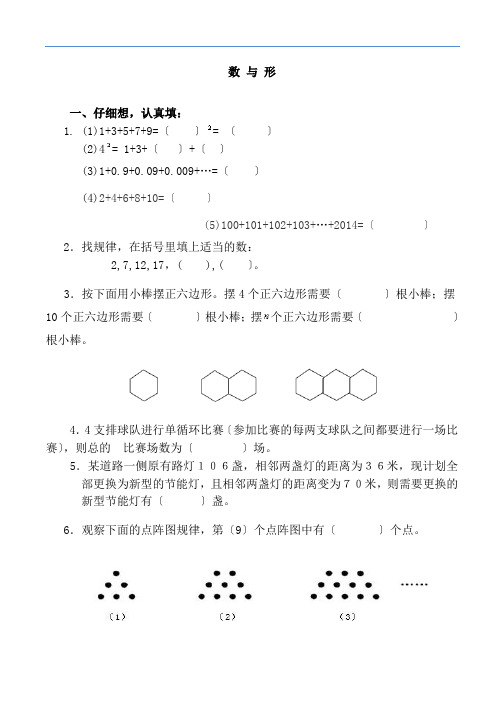 数学广角数与形习题(有答案)-数学六年级上第八章人教版