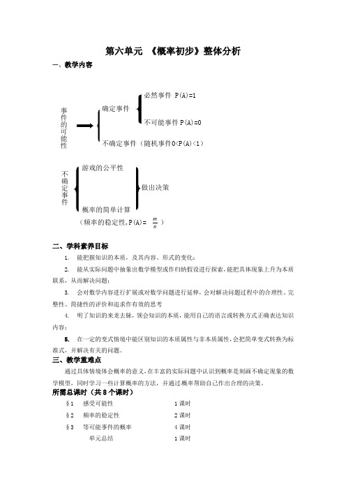 第六章概率初步教案北师大版七年级数学下册