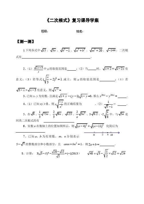 九年级数学《二次根式》复习导学案 2