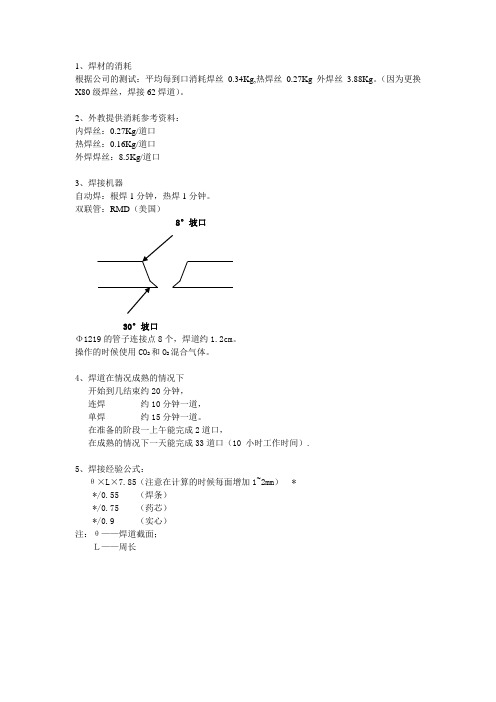 关于焊接的简洁公式等