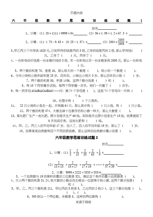 六年级数学思维训练试题