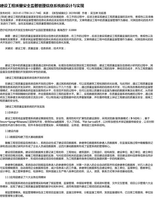 建设工程质量安全监督管理信息系统的设计与实现