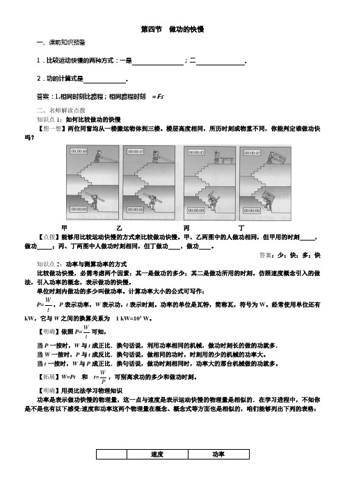 沪科版物理八年级94做功的快慢同步试题3