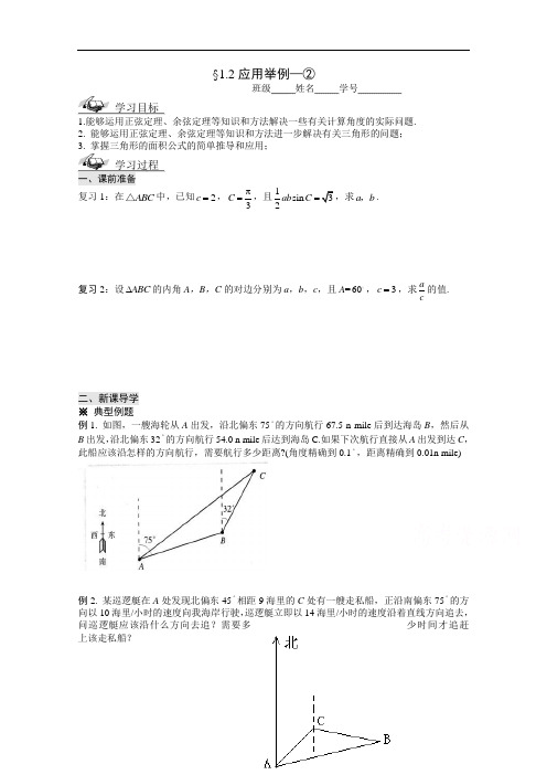 人教A版必修5数学 精品导学案：1.2应用举例—②