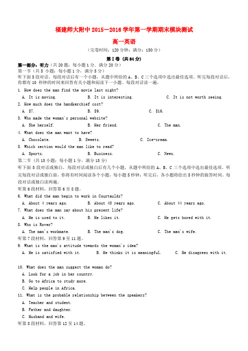 福建省师大附中2015-2016学年高一英语上学期期末考试试题