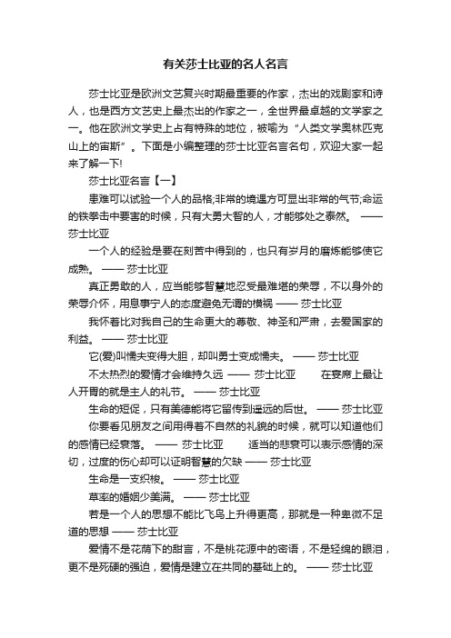 有关莎士比亚的名人名言