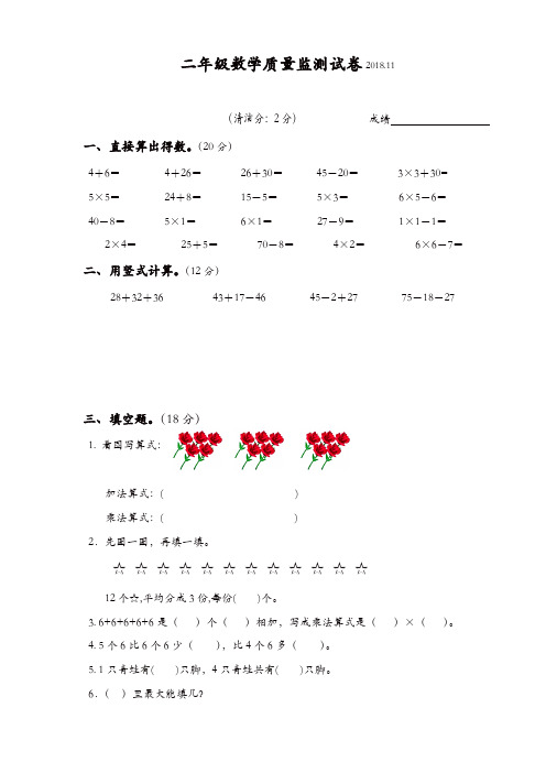 二年级上册数学试题-期中质量监测试卷(江苏扬州2018年真题)  苏教版[精品]