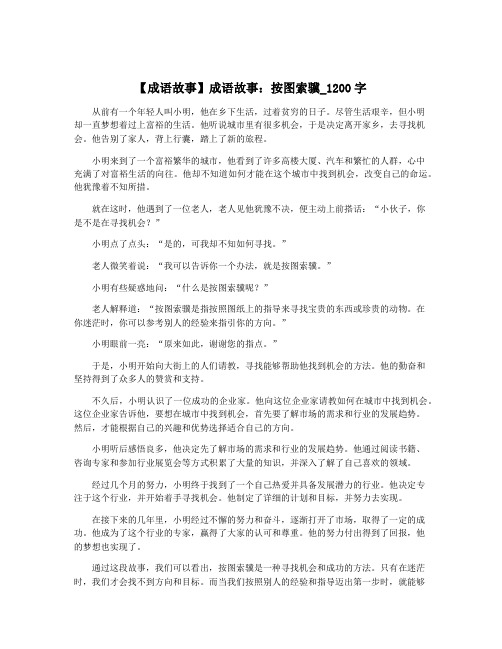 【成语故事】成语故事：按图索骥_1200字