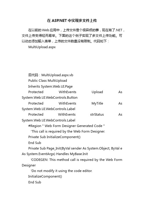 在ASP.NET中实现多文件上传