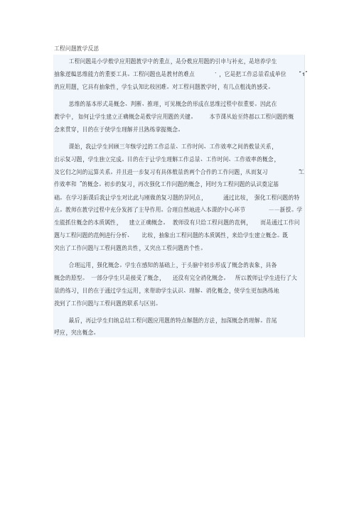 工程问题教学反思