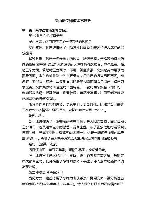 高中语文诗歌鉴赏技巧