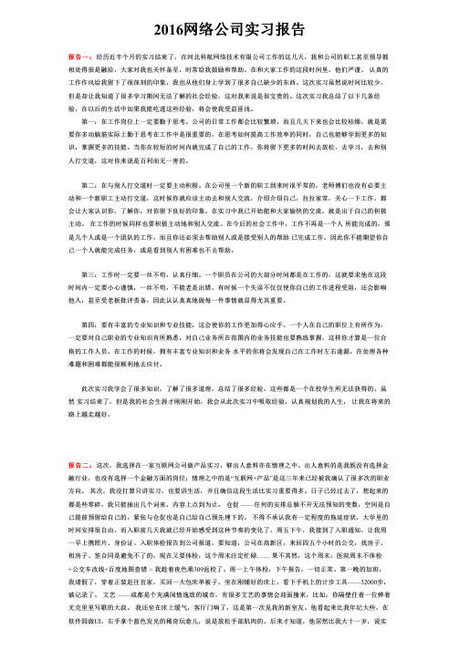 2016网络公司实习报告