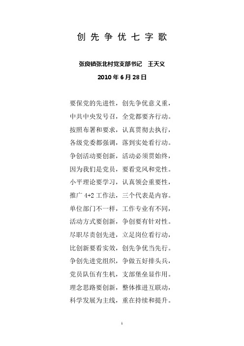 创先争优七字歌