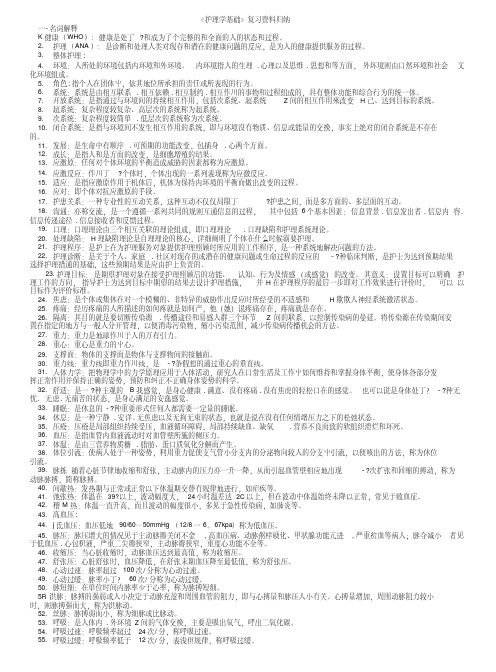 《护理学基础》复习资料归纳.docx