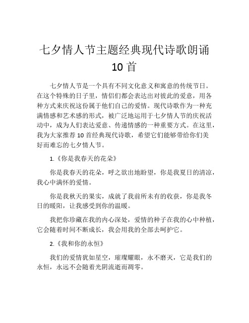 七夕情人节主题经典现代诗歌朗诵10首