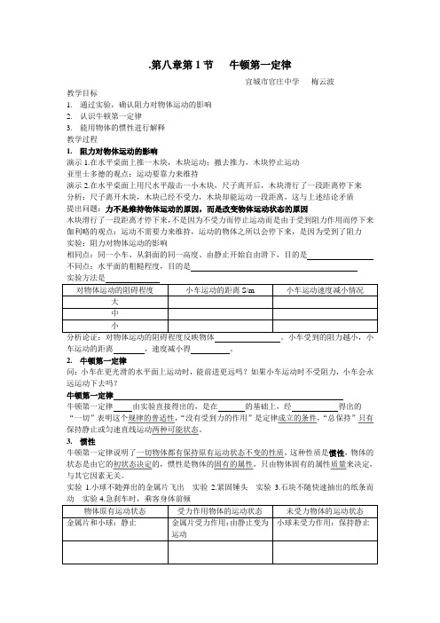 新人教八年级物理 牛顿第一定律