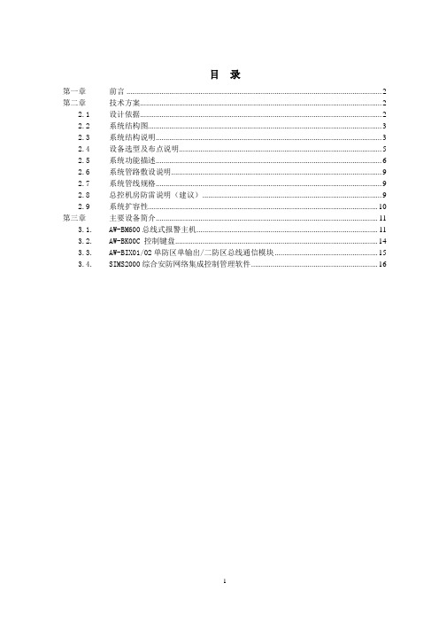 周界防入侵设计方案