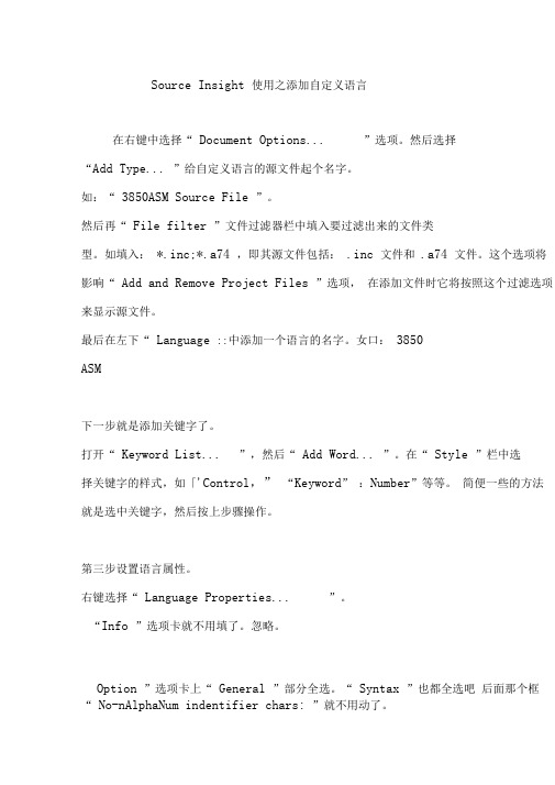 sourceinsight使用之添加自定义语言