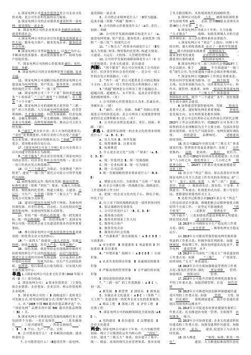 企业文化整理版,国家电网