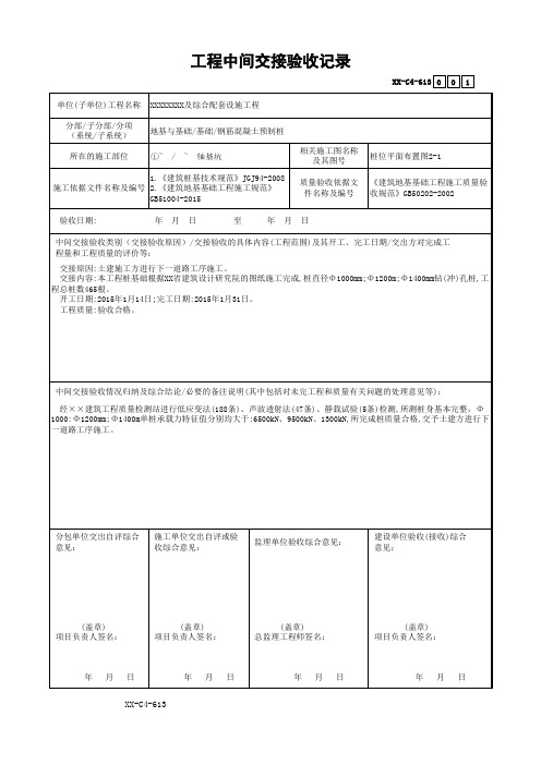 工程中间交接验收记录