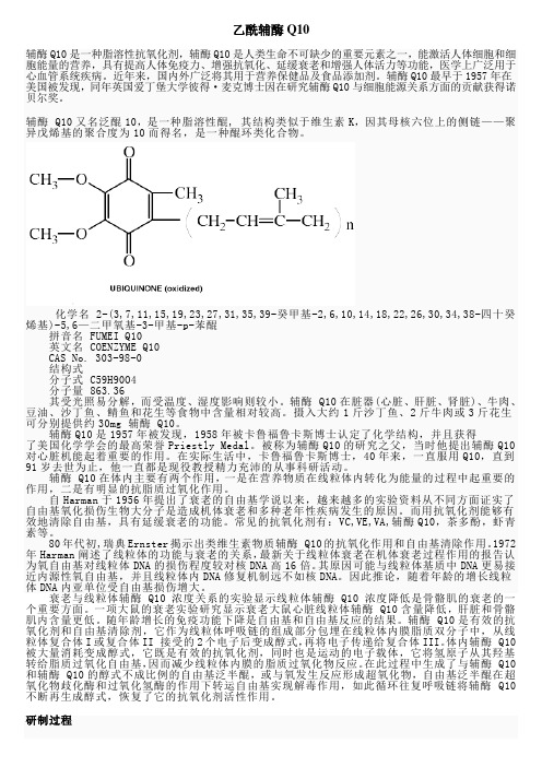 乙酰辅酶Q10