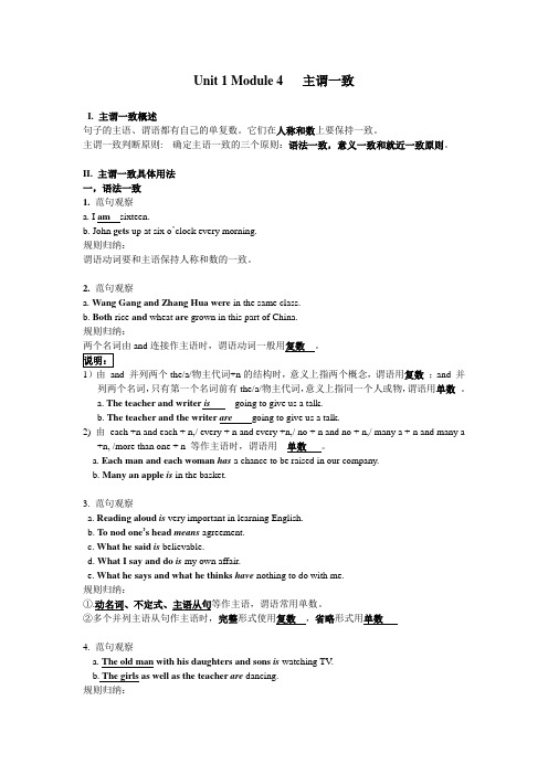 人教版高一英语 必修4 单元1 主谓一致 教师版