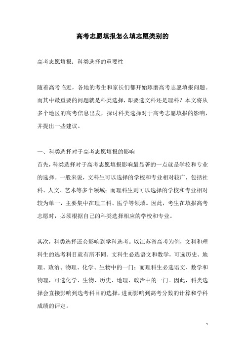 关于高考志愿填报怎么填志愿类别的