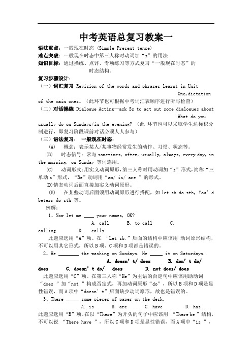 人教版新目标 九年级中考英语初三总复习教案教学案