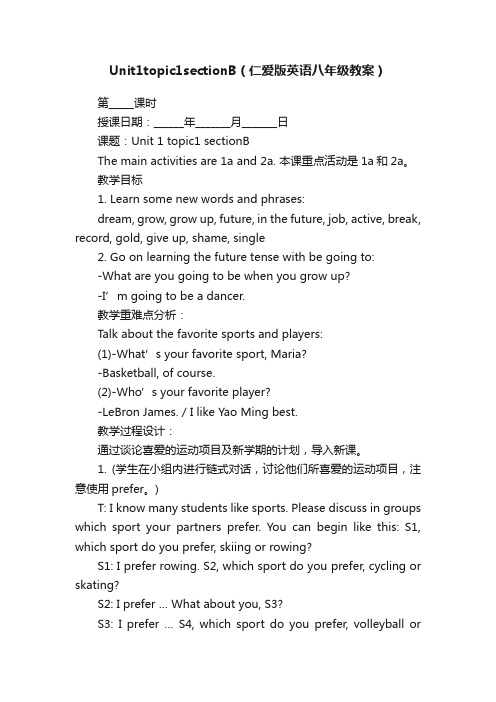 Unit1topic1sectionB（仁爱版英语八年级教案）