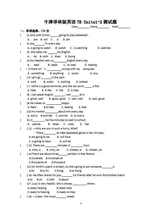 牛津译林版英语7B Units1-2测试题(含答案)