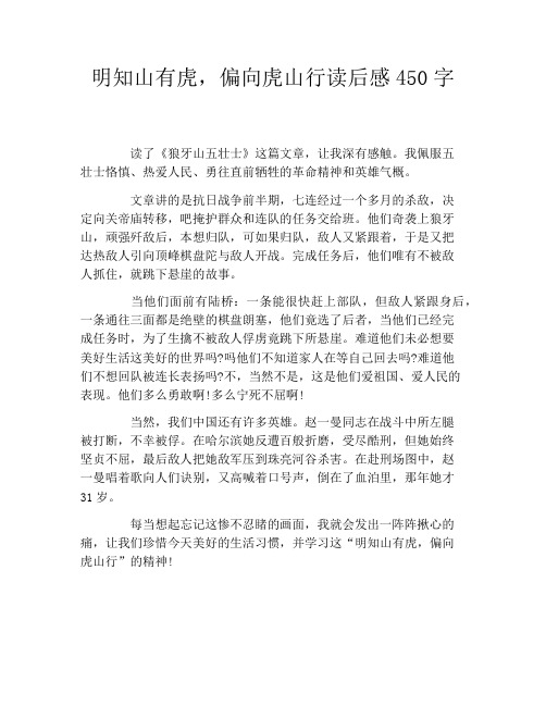 明知山有虎,偏向虎山行读后感450字