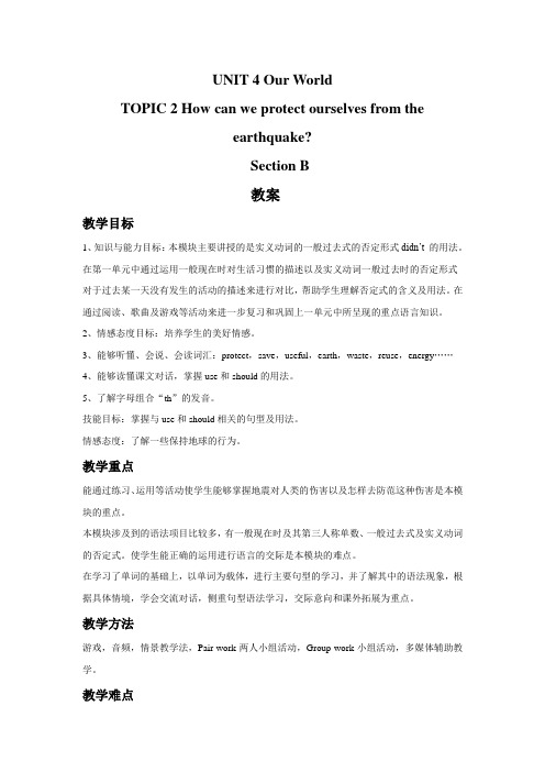 仁爱版八年级英语上册UNIT 4 TOPIC 2  Section B教案