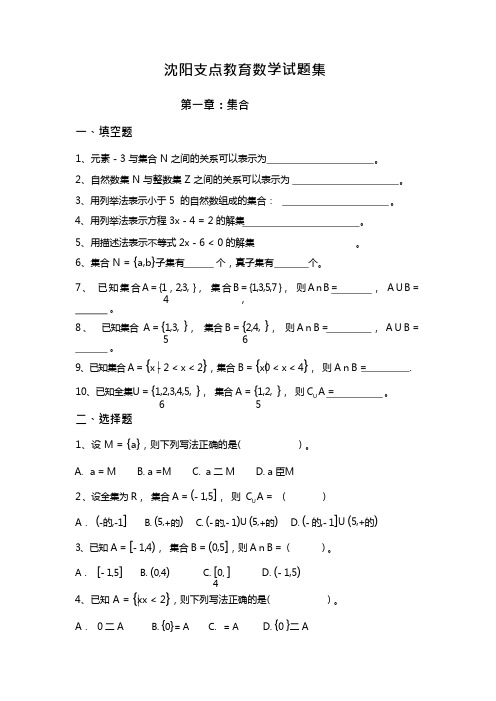 (完整版)中职数学试题集(最新整理)