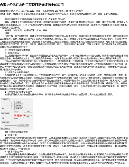 合理均价法在水利工程项目招标评标中的应用