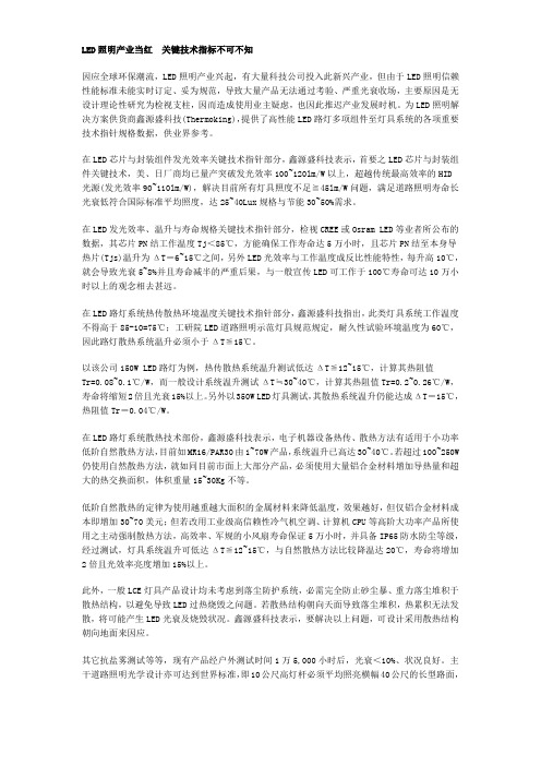 LED关键技术