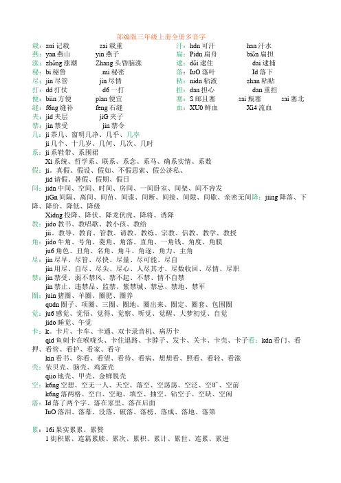 部编版三年级上册全册多音字